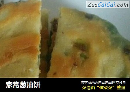 家常葱油饼