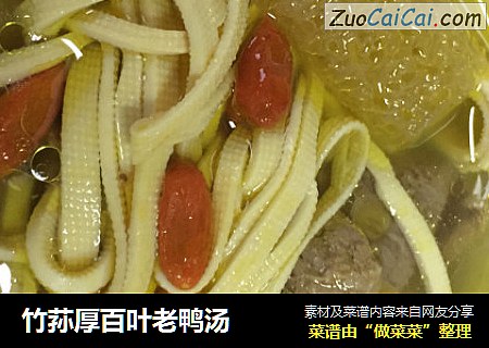 竹荪厚百叶老鸭汤