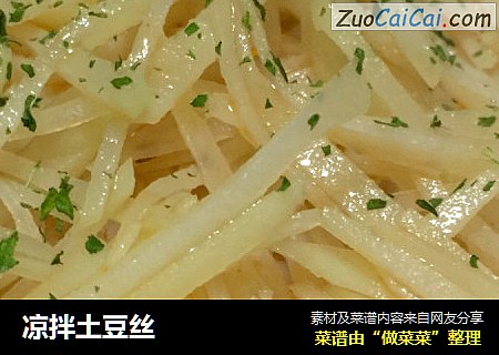 凉拌土豆丝