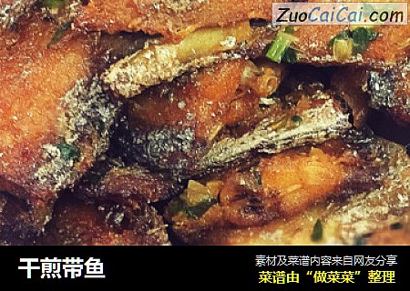 干煎带鱼