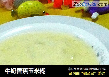 牛奶香蕉玉米糊