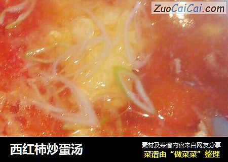 西红柿炒蛋汤