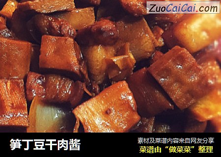 笋丁豆干肉酱