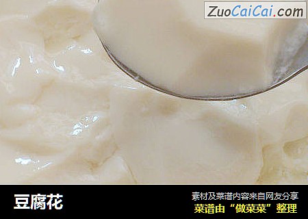 豆腐花