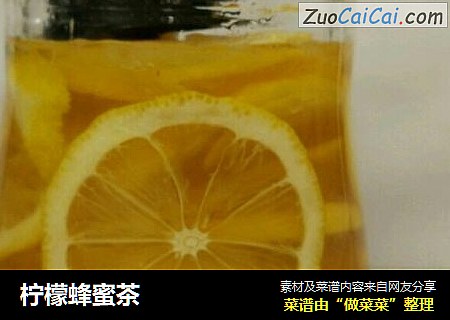 柠檬蜂蜜茶