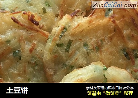 土豆饼