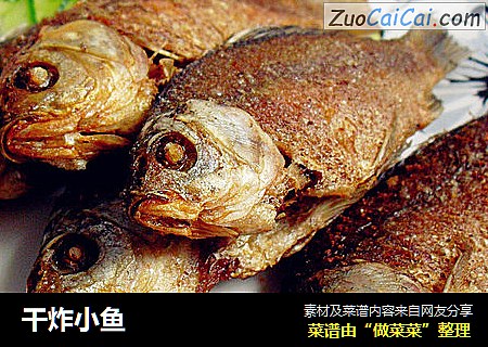 干炸小鱼