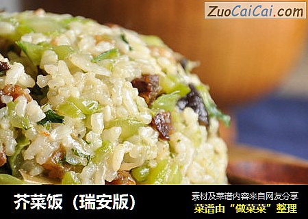 芥菜饭（瑞安版）
