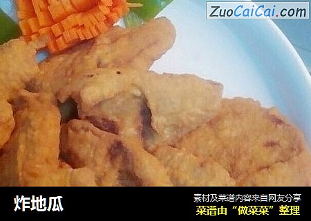 炸地瓜