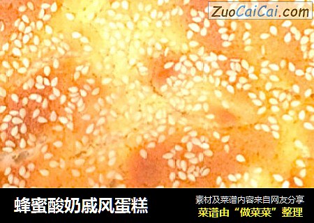 蜂蜜酸奶戚风蛋糕