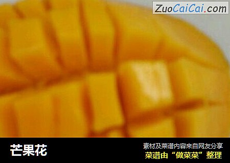 芒果花