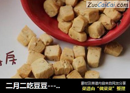 二月二吃豆豆----棋子豆