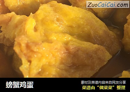 螃蟹鸡蛋