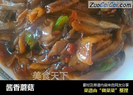 酱香蘑菇