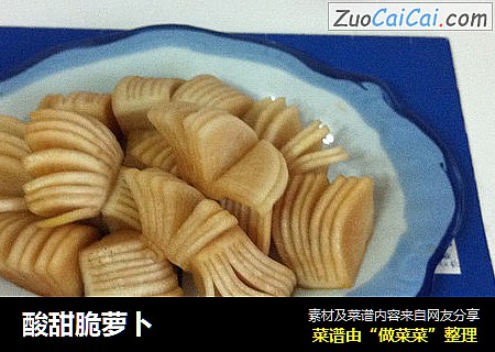 酸甜脆萝卜