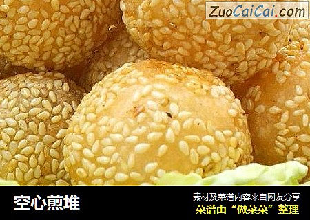 空心煎堆
