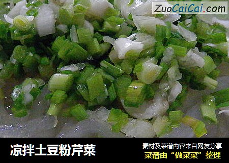 凉拌土豆粉芹菜
