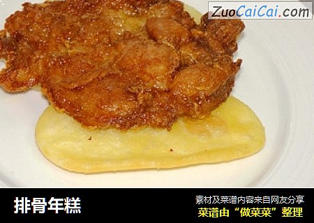 排骨年糕