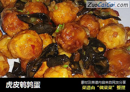 虎皮鹌鹑蛋