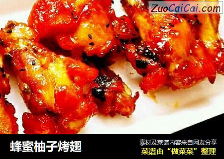 蜂蜜柚子烤翅
