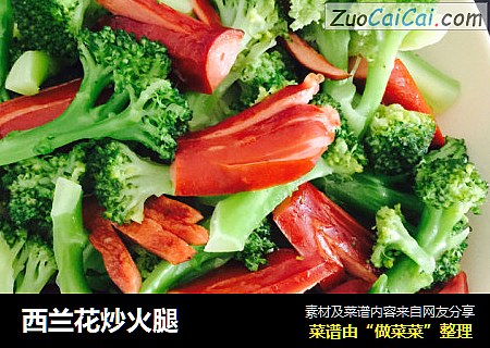 西兰花炒火腿