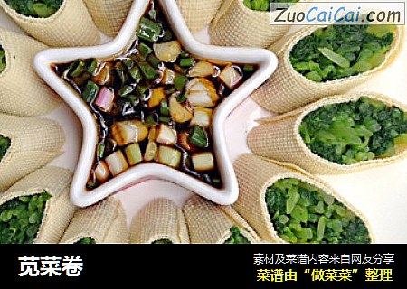 苋菜卷
