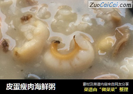 皮蛋瘦肉海鲜粥