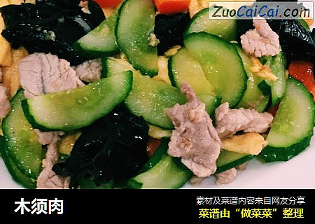 木须肉