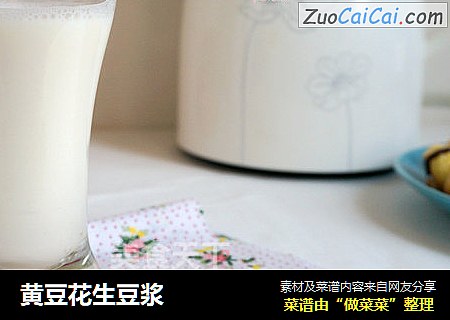 黄豆花生豆浆