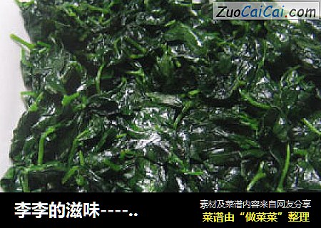 李李的滋味-----煸炒草头
