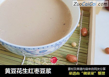 黄豆花生红枣豆浆