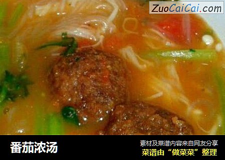 番茄浓汤
