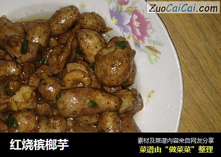 红烧槟榔芋