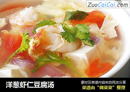 洋葱虾仁豆腐汤