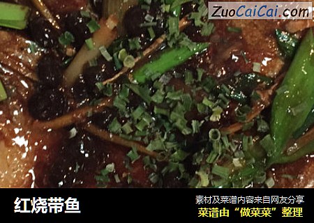 红烧带鱼