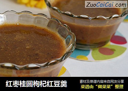 红枣桂圆枸杞红豆羹
