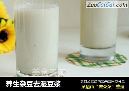 养生杂豆去湿豆浆