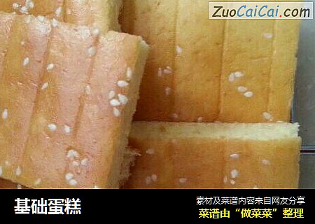 基础蛋糕