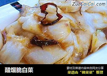 醋熘脆白菜