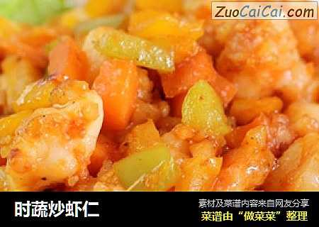 时蔬炒虾仁