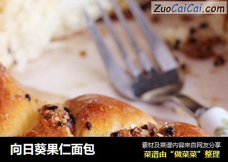 向日葵果仁面包