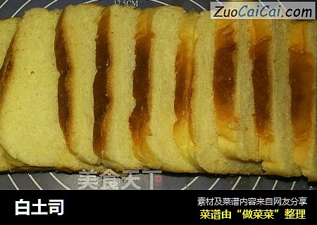 白土司