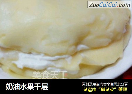 奶油水果千层