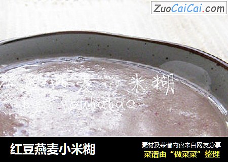 红豆燕麦小米糊