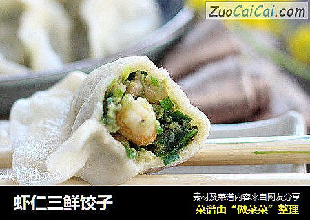 虾仁三鲜饺子