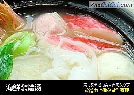 海鲜杂烩汤