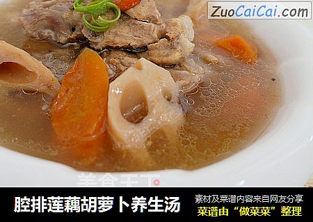 腔排莲藕胡萝卜养生汤