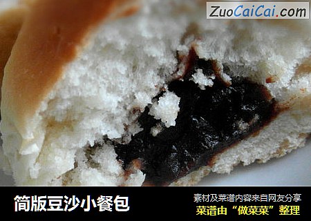 简版豆沙小餐包