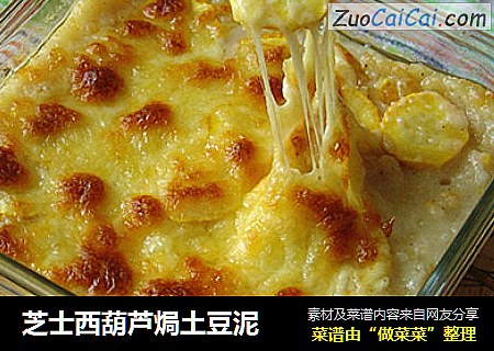 芝士西葫芦焗土豆泥