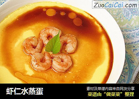 虾仁水蒸蛋